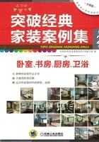 突破经典家装案例集第2季:卧室、书房、厨房、卫浴在线阅读