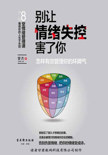 別讓情緒失控害了你