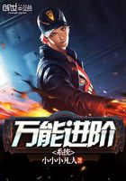 萬能進階系統在線閱讀