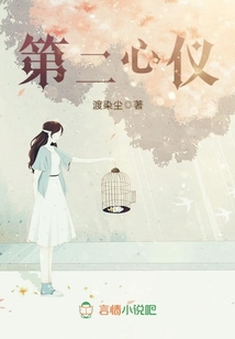 第二心儀