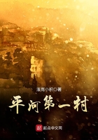 平河第一村在線閱讀