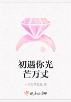 初遇你光芒萬丈在線閱讀