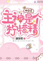 快穿之主神是個檸檬精在線閱讀