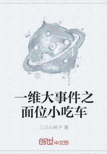 一維大事件之面位小吃車