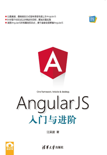 AngularJS入門與進(jìn)階