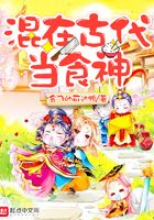 混在古代当食神