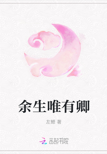 余生唯有卿