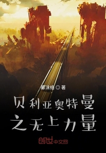 貝利亞奧特曼之無上力量