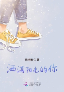 灑滿陽光的你