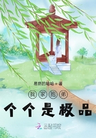 我家胞弟個(gè)個(gè)是極品在線閱讀