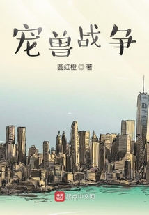 寵獸戰爭