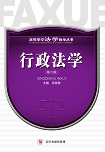 行政法學（第二版）