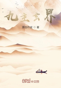 九主玄界