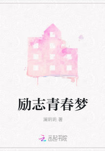 勵(lì)志青春夢
