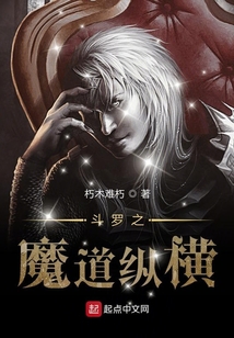 斗羅之魔道縱橫