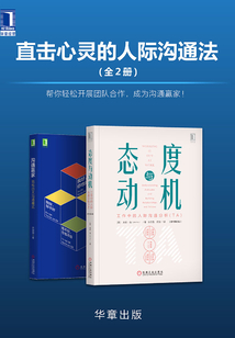 直擊心靈的人際溝通法(全2冊)