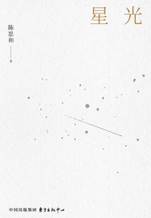 星光