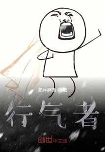 行氣者