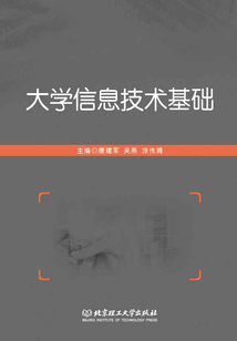 大學信息技術基礎