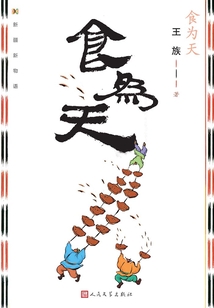 食為天