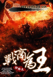 戰商為王
