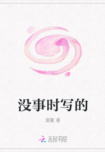 沒事時寫的