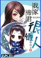 我家帝君很纏人在線閱讀