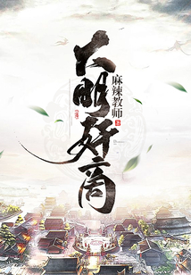 大明奸商