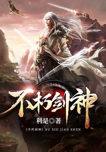 不朽劍神