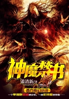 神魔禁書在線閱讀