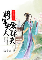 十里红妆:将军夫人要休夫在线阅读