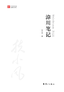湋川筆記