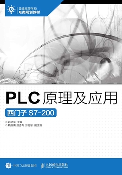 PLC原理及应用 封面