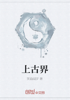 上古界在線閱讀