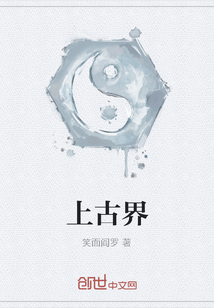 上古界
