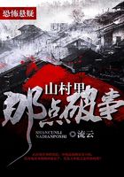 山村里那点破事在线阅读