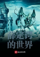 薛定諤的世界在線閱讀