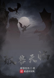 馭獸天臨