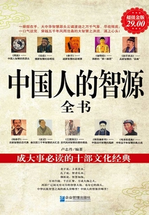 中國人的智源全書