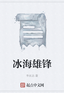 冰海雄鋒