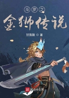 斗罗之金狮传说在线阅读