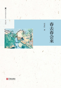 春去春會(huì)來