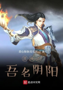 原神之吾名陰陽