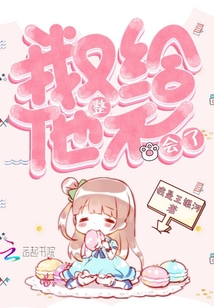 我又給他整不會了