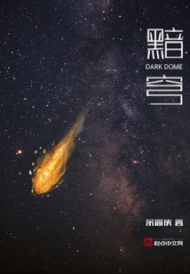 黯穹