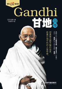 甘地自傳