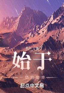 始于百年前的終章