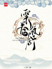 云卷氣舒