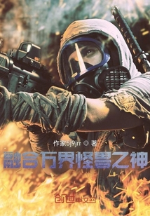 融合万界铠甲