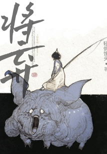 將棄